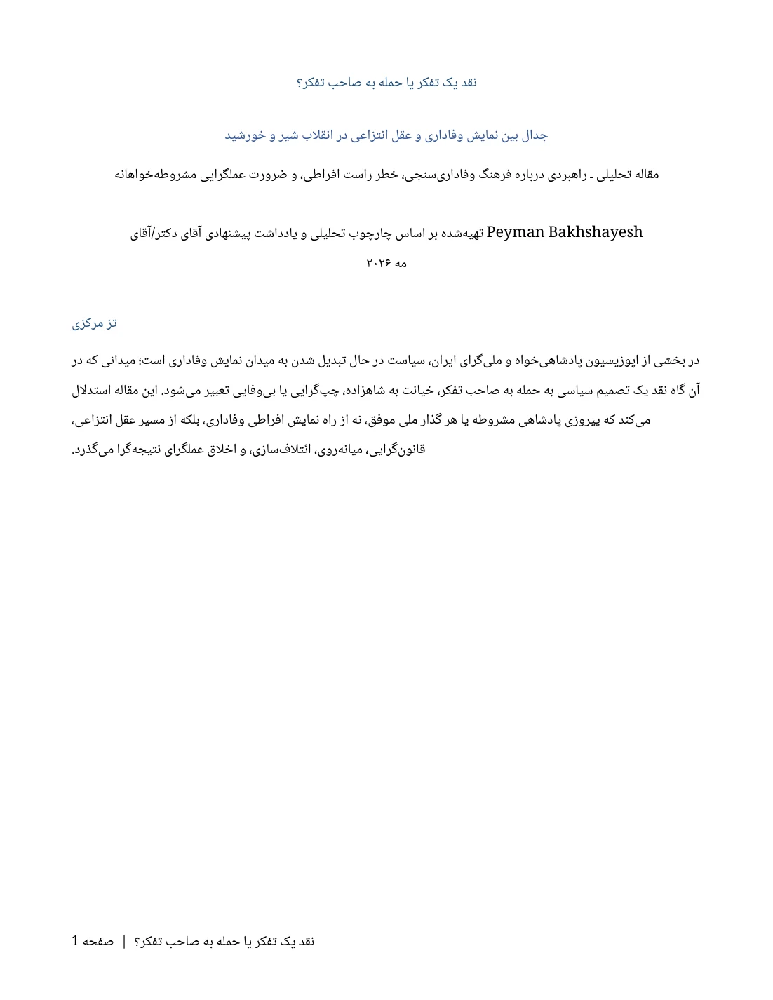 نقد یک تفکر یا حمله به صاحب تفکر؟ — صفحهٔ ۱ از ۱۱
