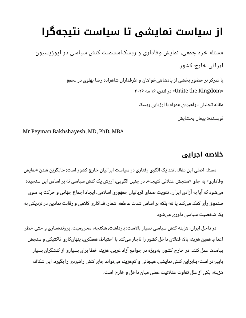 جلد از سیاست نمایشی تا سیاست نتیجهگرا