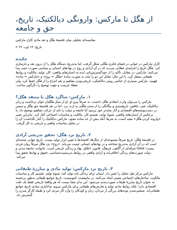 جلد از هگل تا مارکس: وارونگی دیالکتیک، تاریخ، حق و جامعه