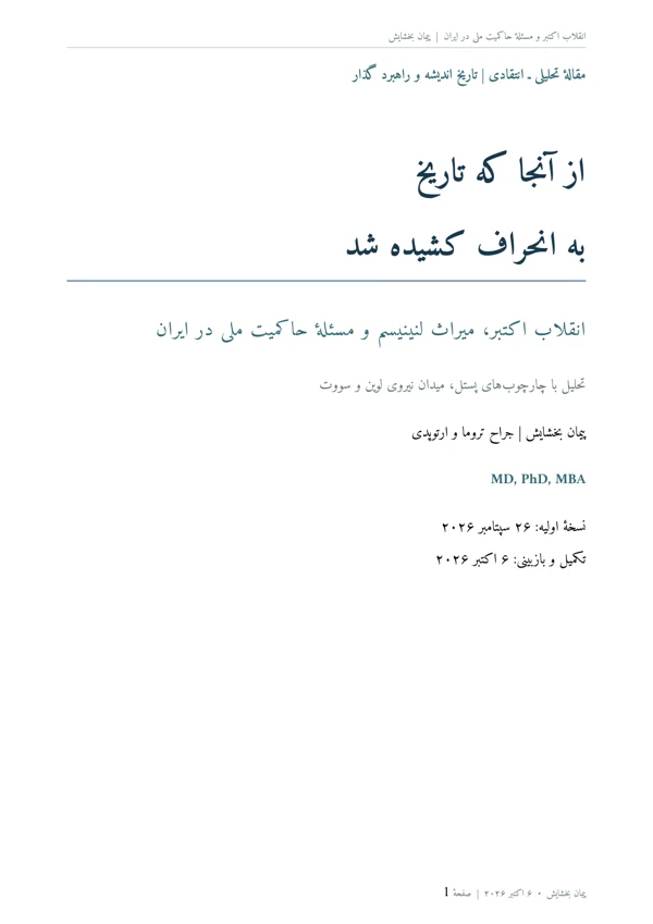جلد از آنجا که تاریخ به انحراف کشیده شد
