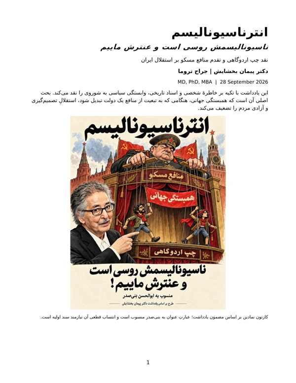 جلد انترناسیونالیسم