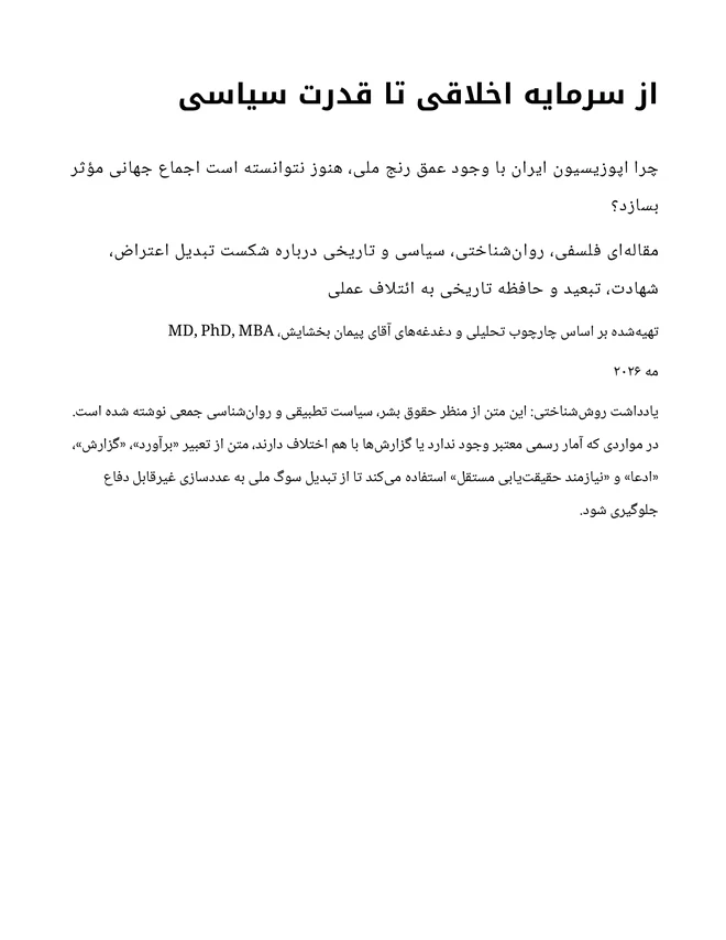 جلد از سرمایه اخلاقی تا قدرت سیاسی