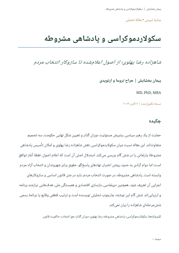 جلد سکولاردموکراسی و پادشاهی مشروطه