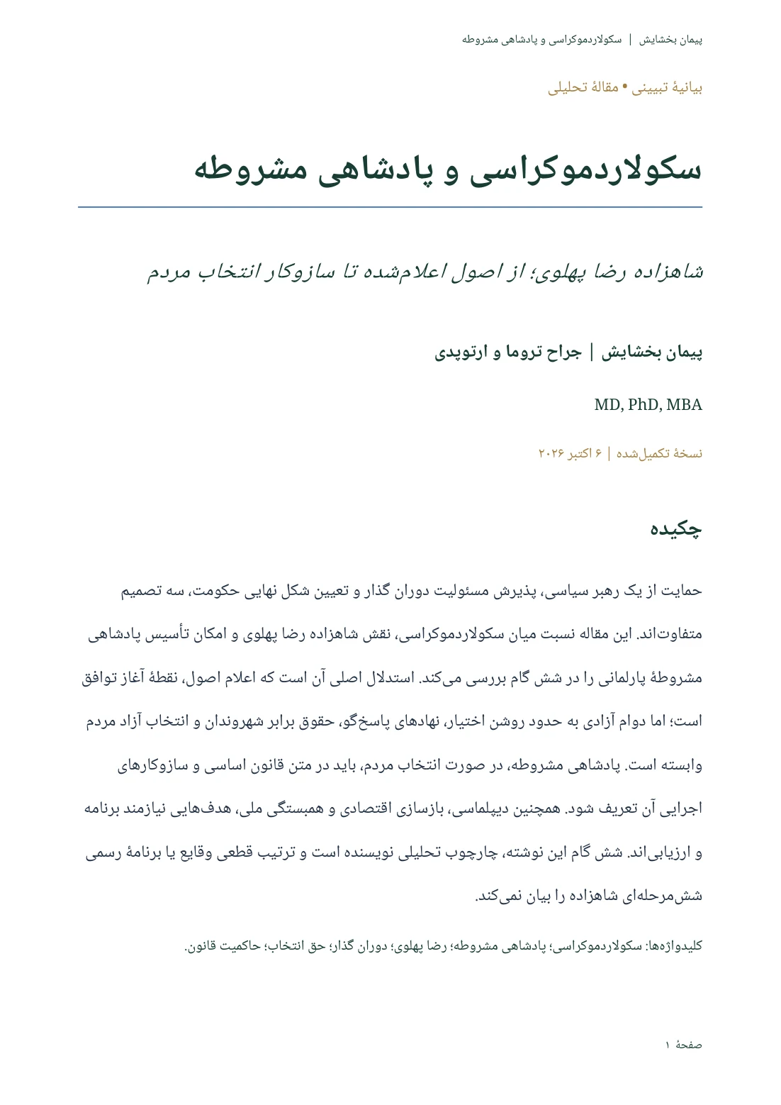 سکولاردموکراسی و پادشاهی مشروطه — صفحهٔ ۱ از ۱۲