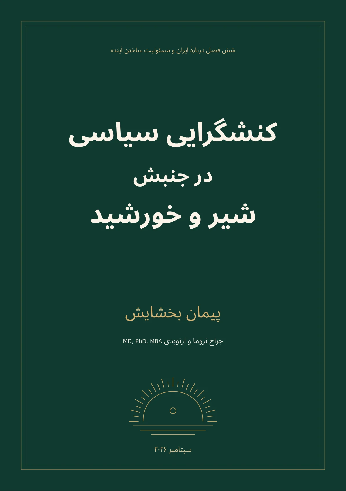کنشگرایی سیاسی در جنبش شیر و خورشید — نسخهٔ فارسی — صفحهٔ ۱ از ۹۷