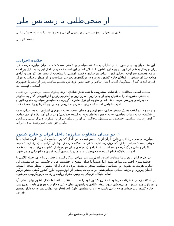 جلد از منجیطلبی تا رنسانس ملی