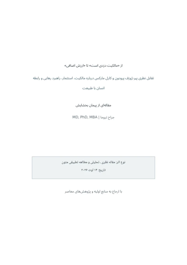جلد از «مالکیت دزدی است» تا «ارزش اضافی»