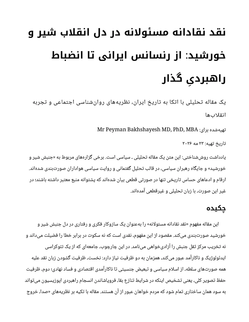 جلد نقد نقادانه مسئولانه در دل انقلاب شیر و خورشید: از رنسانس ایرانی تا انضباط راهبردیِ گذار