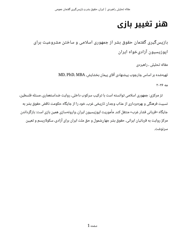 جلد هنر تغییر بازی