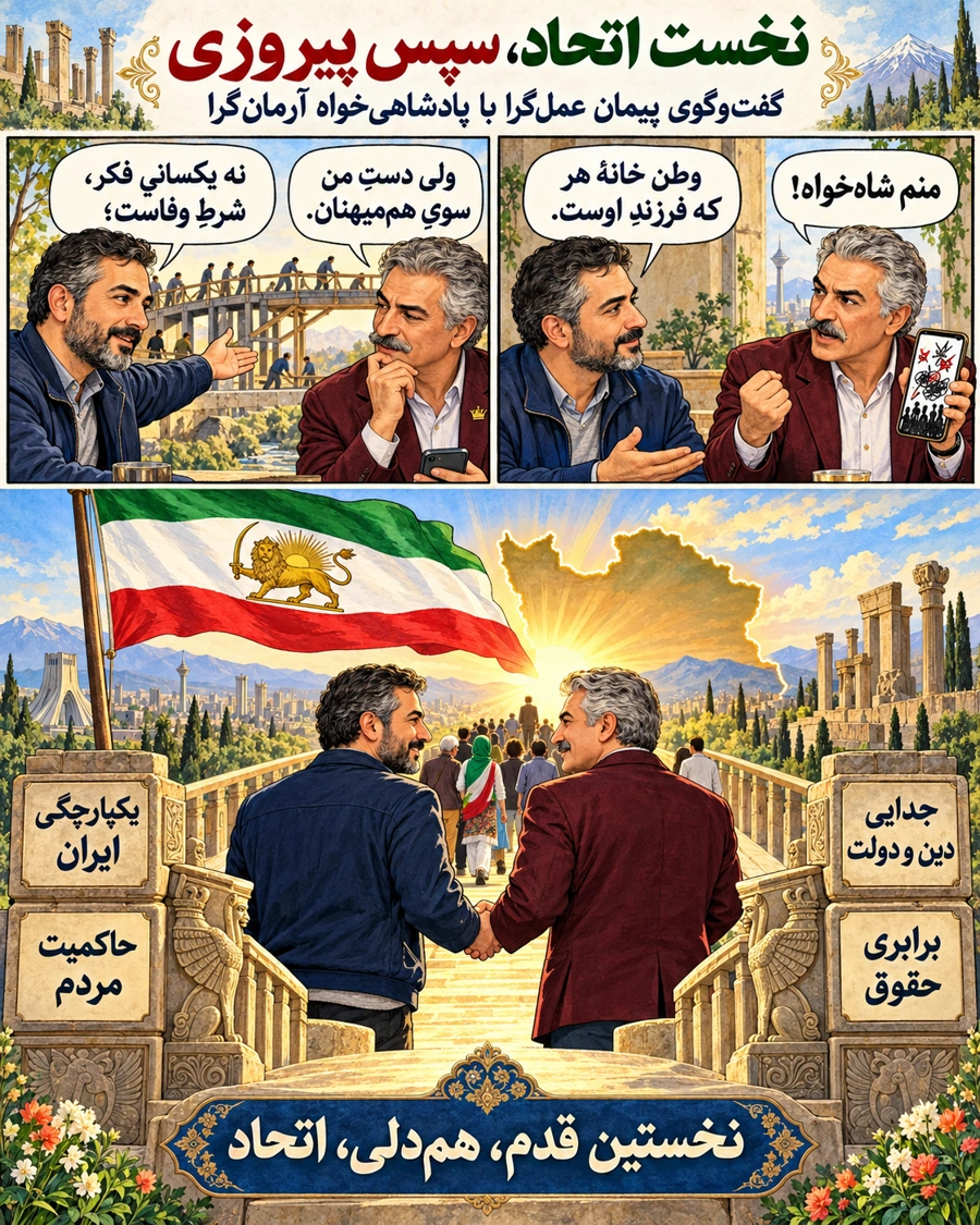 جلد نخست اتحاد، سپس پیروزی