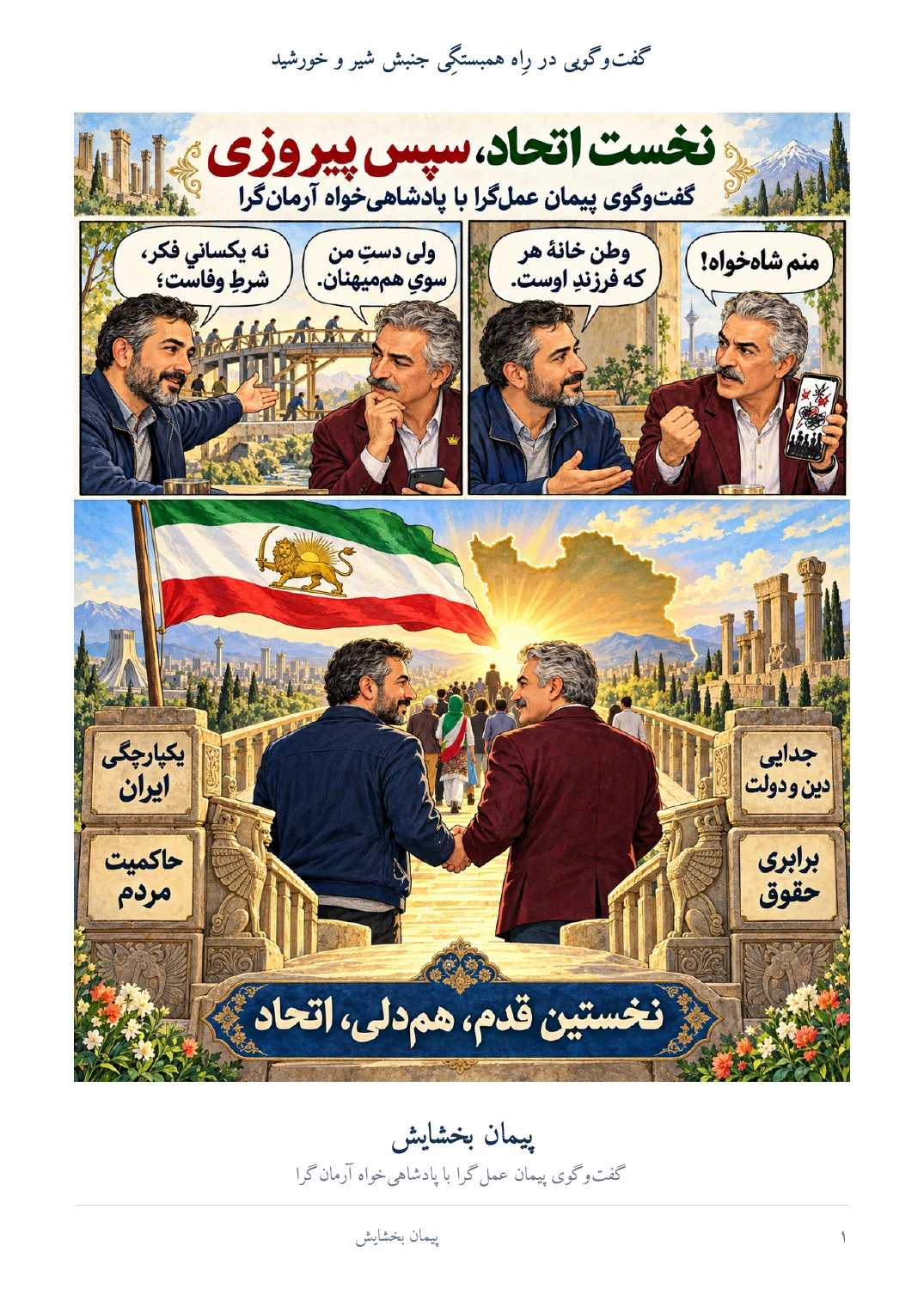 نخست اتحاد، سپس پیروزی — صفحهٔ ۱ از ۴